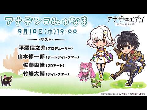 第61回こみゅなま 【第3部追加コンテンツ情報&アナザーエデン ビギンズ発売直前特集】