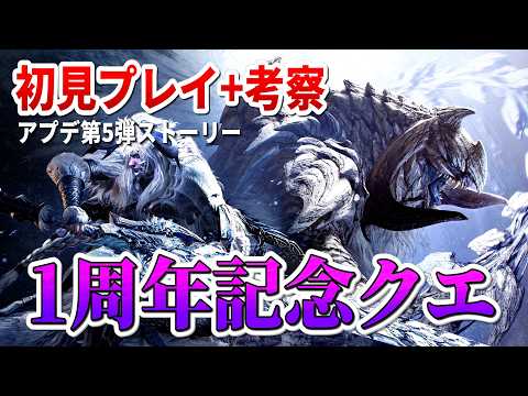 歴戦王アルシュベルドなどに悶絶する回【モンハンワイルズ 大型アプデ第5弾  固定コメントも読んでね】