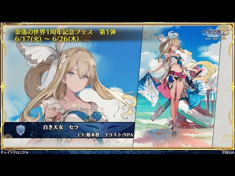 チェンクロ　水着セラ登場！(良い性能だと思いますよ～)※一部ご不快に感じるかもしれません、ご注意下さいm(_ _)m