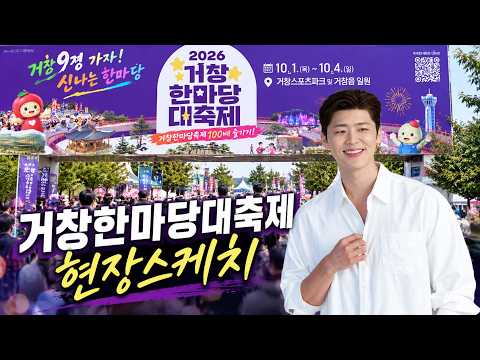 [LIVE] 🔴 거창한마당축제 뒤흔든 박지현!🔥 엔돌핀 응원 열기 &amp; 현장 관객석 생중계 | 거창군민의날 개막식 #거창한마당축제 #박지현 #남궁민 #문연주