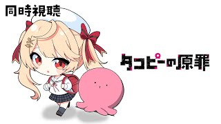 【同時視聴】タコピーの原罪6話