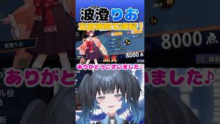 【波澄りお】立直一発で大逆転のVTuber #えれりお切り抜き #雀魂
