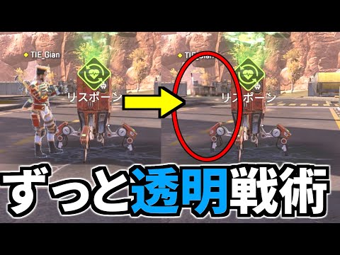 ミラージュ。ビーコンで蘇生するふりで透明化してたら絶対バレない説 | Apex Legends