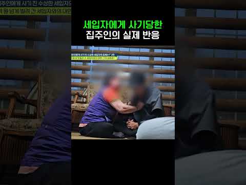 울분을 <strong>토하는</strong> 집주인 #탐정들의영업비밀 #shorts
