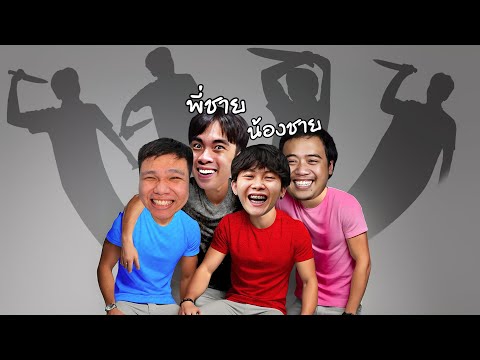 โดกาปองตัดพี่ตัดน้อง|Dokapon