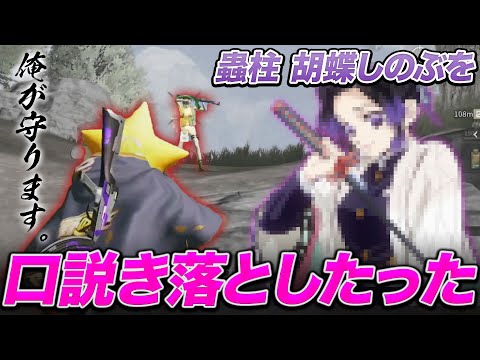 【荒野行動】なんかえっち？\\\鬼滅の刃『胡蝶しのぶ』口説き落としたった♡