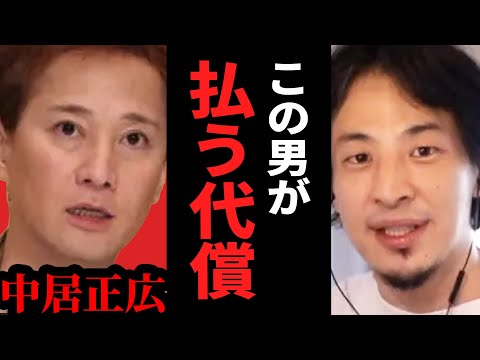 【ひろゆき】中居正広「9000万円女性トラブル」とテレビ業界の闇…テレビでは絶対に言えない話をします【 切り抜き ひろゆき切り抜き 中居正広 ジャニーズ フジテレビ 女子アナ 博之 hiroyuki】