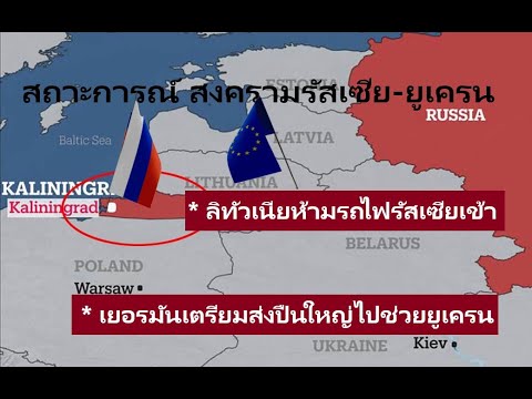 สถาะการณ์สงครามรัสเซีย-ยูเครน