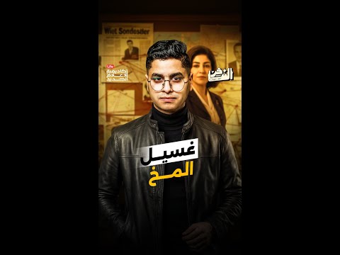 كيف تغيّر تفكيرها خطوة بخطوة؟| الفاخر