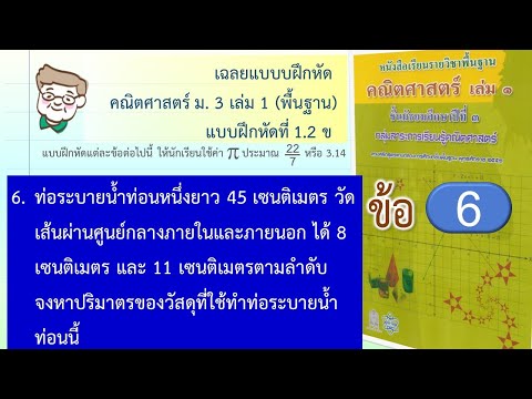 (เฉลย)คณิตฯ-ม.3-เล่ม-1-พฐ.-แบบ (เฉลย)คณิตฯ-ม.3-เล่ม-1-พฐ.-แบบ