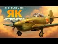  — ! (YAK - FIGHTER)     !