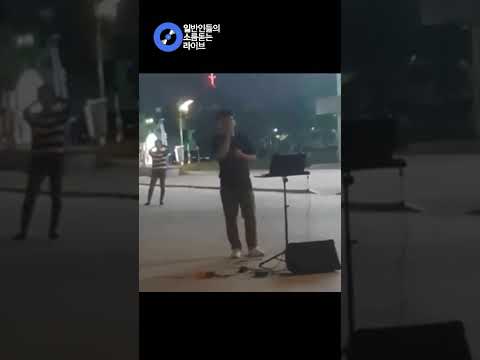 <strong>2018년도</strong> 레전드 버스킹 제보받았습니다 그대가 분다 (엠씨더맥스) cover