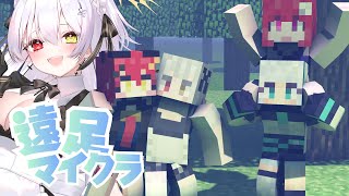 Maincraft│遠足まいくら│お屋敷