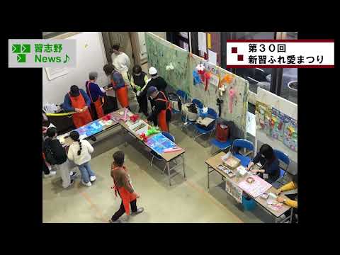 26.3/8(日)第30回新習ふれ愛まつり(市長News)