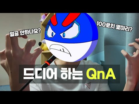 수혜의 QnA <strong>시간</strong>!