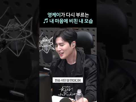 🎧 <strong>내</strong> 마음에 비친 <strong>내</strong> 모습 / 영디 (2026 ver.)