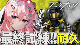 【#アークナイツ】指示求む！！！！鋒矢突破の終わらせるぞ配信！！【Arknights/명일방주/桜兎めう】