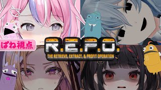 【#repo  】ついに箱メンともREPOできる日が来たーーー！！！【秘間慈ぱね/ぶいぱい】