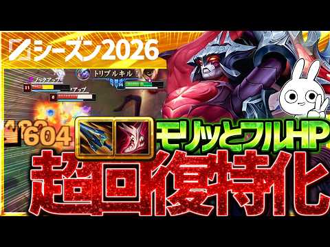 AA1発でフルHPになる、超回復特化エイトロックスMIDがバカです [League of Legends]