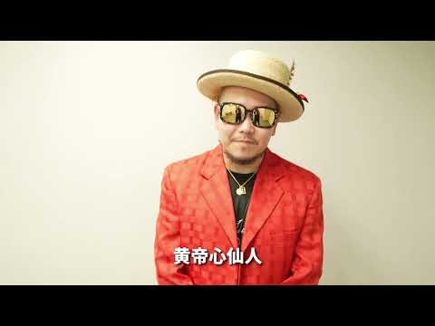 黄帝心仙人 審査員コメント 2025.10.05 あきばっか〜の東京体育館 (ストリートダンサー枠ジャッジ)