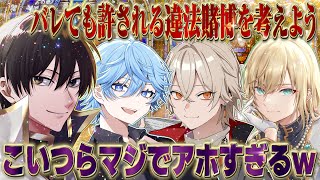 【バカ企画】世間にバレてもギリ炎上しない違法賭博を考えよう