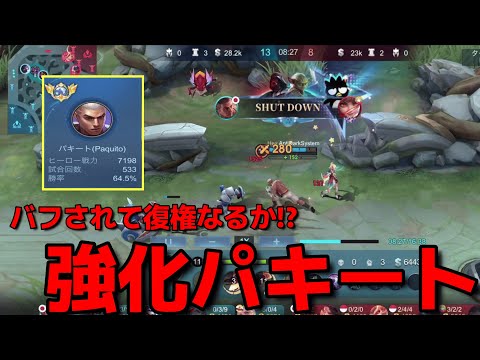 【モバレ】バフされたパキートを猛者が使ったら試合が壊れた件についてwwww