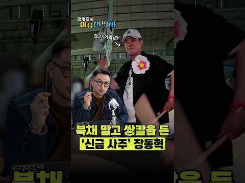 본인이 총선까지 이길 사주라 말하는 <strong>기독교인</strong> 장동혁