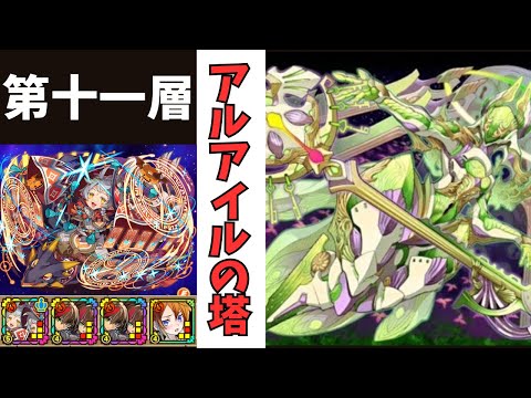 【サモンズボード】 アルアイルの塔 第十一層 サヴールパ