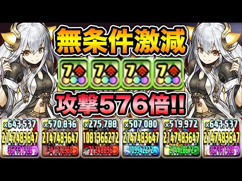 無条件で激減！576倍イデアルPTが想像の100倍強い！7コンボ強化4つで単体火力もUP！裏修羅の幻界で使ってみた！【スー☆パズドラ】