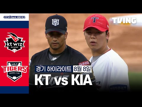 [KT vs KIA] 8/8 경기 I 2024 신한 SOL뱅크 KBO 리그 I 하이라이트 I TVING