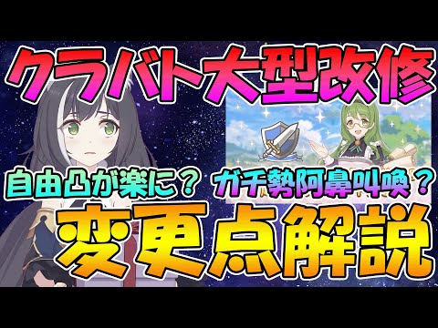 【プリコネR】クラバトの改修決定。初心者の方や自由凸のクランがやり易くなったけど、ガチ勢のクランは過酷になったので解説【クラバト】