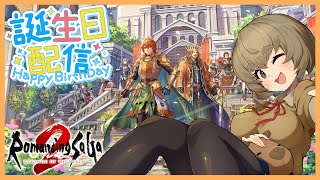 【#ロマンシングサガ2リベンジオブザセブン 】かぴこ 生誕祭2025【Vtuber かぴこ】
