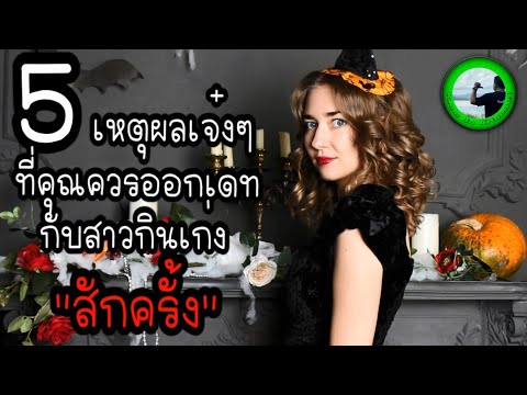 5-เหตุผลเจ๋งๆที่คุณควรออกเดทกั 5-เหตุผลเจ๋งๆที่คุณควรออกเดทกั