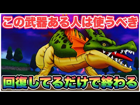 【ドラクエウォーク】この武器だけで良い？大魔王に感謝。