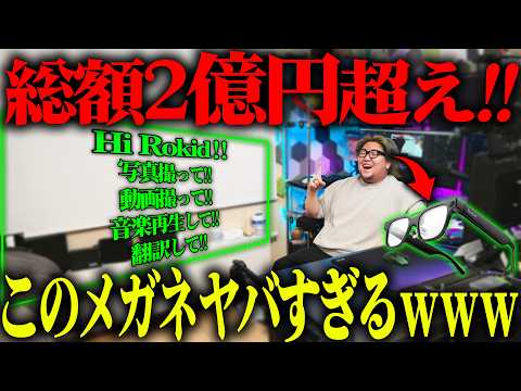 【激バズり中】最新AIグラスが便利すぎて完全に近未来だったｗｗｗ【Rokid スマートAIグラス 先行レビュー】