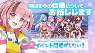 【 #重大告知】約4年越しのセカンドワンマンについて、お話しします。【#熊間まゆ / #Japanese #vtuber】