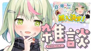 【昼活】所属発表からの初配信　質問こたえていくよ！【日ノ隈らん/のなめぷろだくしょん 】