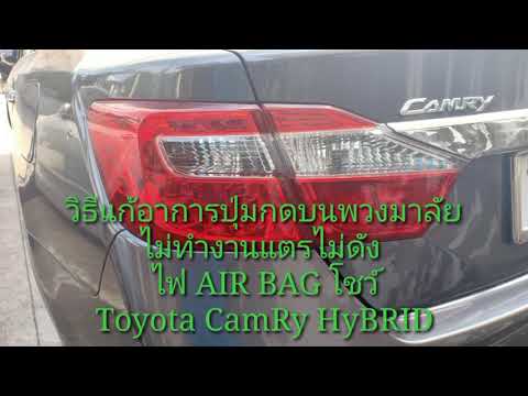 อาการไฟแอร์แบ็กโชว์-แต่ไม่ดัง- อาการไฟแอร์แบ็กโชว์-แต่ไม่ดัง-