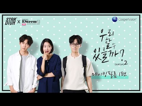 [우할수 시즌2] 포스터 촬영현장! 1편 (조민호, 박종혁, 박세진) I 스타디움 x 에스팀