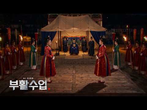 [선공개] “세종대왕 앞에서 춤을 추었습니다” | 세상에서 잊힌 춤 ‘곡파무’를 되살린 늙은 기생 | #부활수업