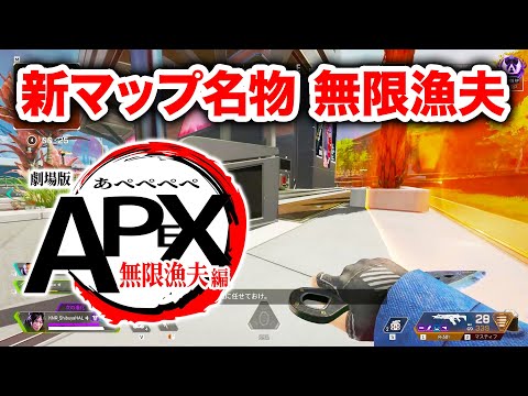 【APEX LEGENDS】プレマス帯の漁夫地獄がガチの地獄すぎた【エーペックスレジェンズ】