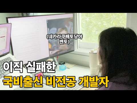 국비출신 비전공자 개발자가 멘토링으로 얼만큼 성장할 수 있을까? | 프론트엔드, 에프랩