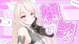 【雑談】秋の美味しい食べ物について語る!!/初見さん歓迎✨