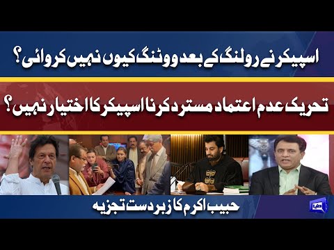 No Confidence Motion Mustard Karna Speaker Ka Ikhtiyar Nahi | Habib Akram Analysis