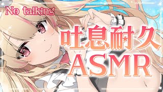 【ASMR/Vtuber】お喋りなし♡お耳をやさしく癒す甘々吐息【睡眠導入/添い寝/3dio】#earblowing #sigh #brea