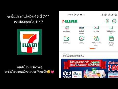 ซื้อประกันโควิด19-ที่แอปเซเว่น ซื้อประกันโควิด19-ที่แอปเซเว่น