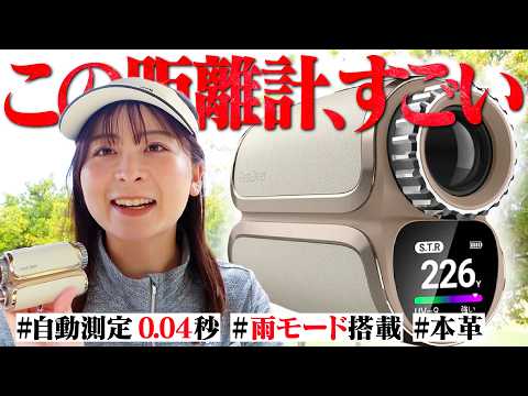 【本当におすすめ】雨でも余裕で使える距離計が凄すぎる!おかげでスコアも...!?【FastDear】