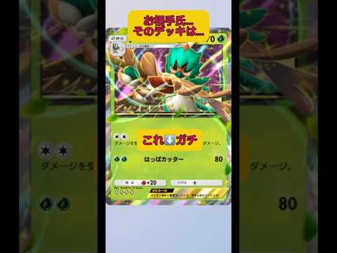 ホビーの動画サムネイル - お相手氏…そのデッキ…救いようがない…エネ加速カードが登場しない限り勝率30%以下#ポケポケ #ポケモン #shorts