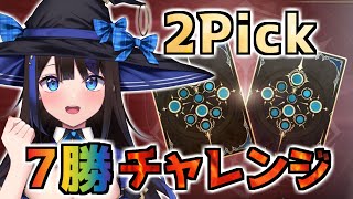 【 #シャドバWB 】元2Pickランカーが7勝を目指す！！！！【 #2pick #シャドウバース Shadowverse: Worlds 