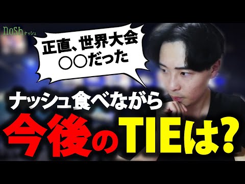 【今後のTIEについて】ナッシュを食べながら今後のTIE競技部門について話します | 雑談配信 #nosh